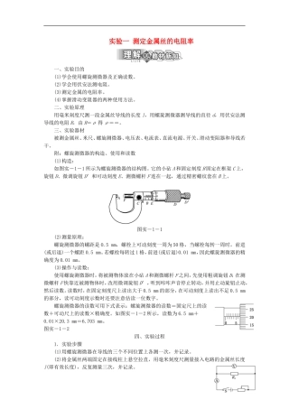 高中物理 实验1 测定金属丝的电阻率学案 鲁科版选修3-1-鲁科版高二选修3-1物理学案