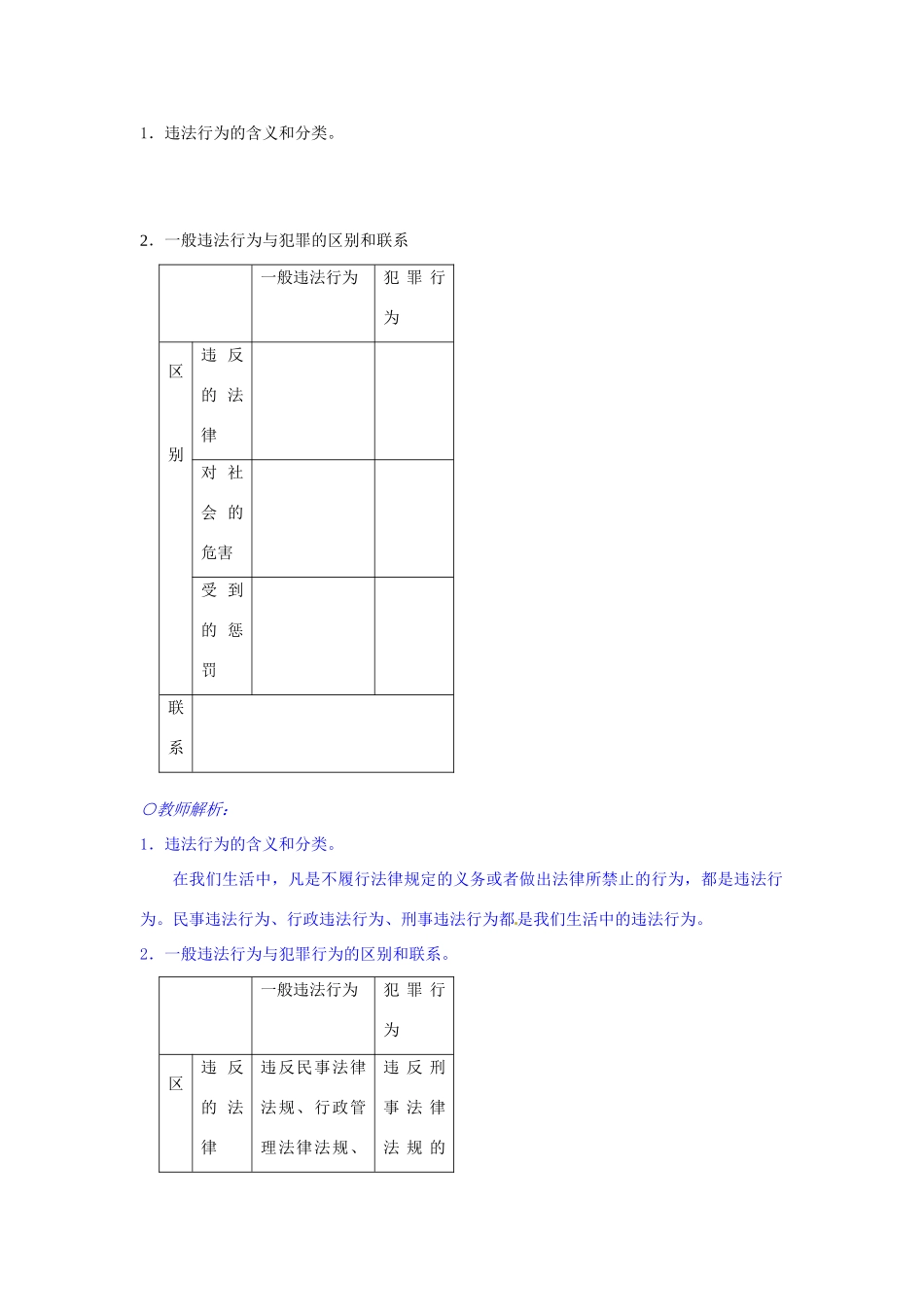 湖南省张家界市慈利县赵家岗土家族乡中学七年级政治下册 第五单元复习课 湘教版_第2页