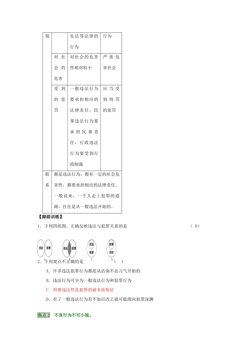 湖南省张家界市慈利县赵家岗土家族乡中学七年级政治下册 第五单元复习课 湘教版_第3页