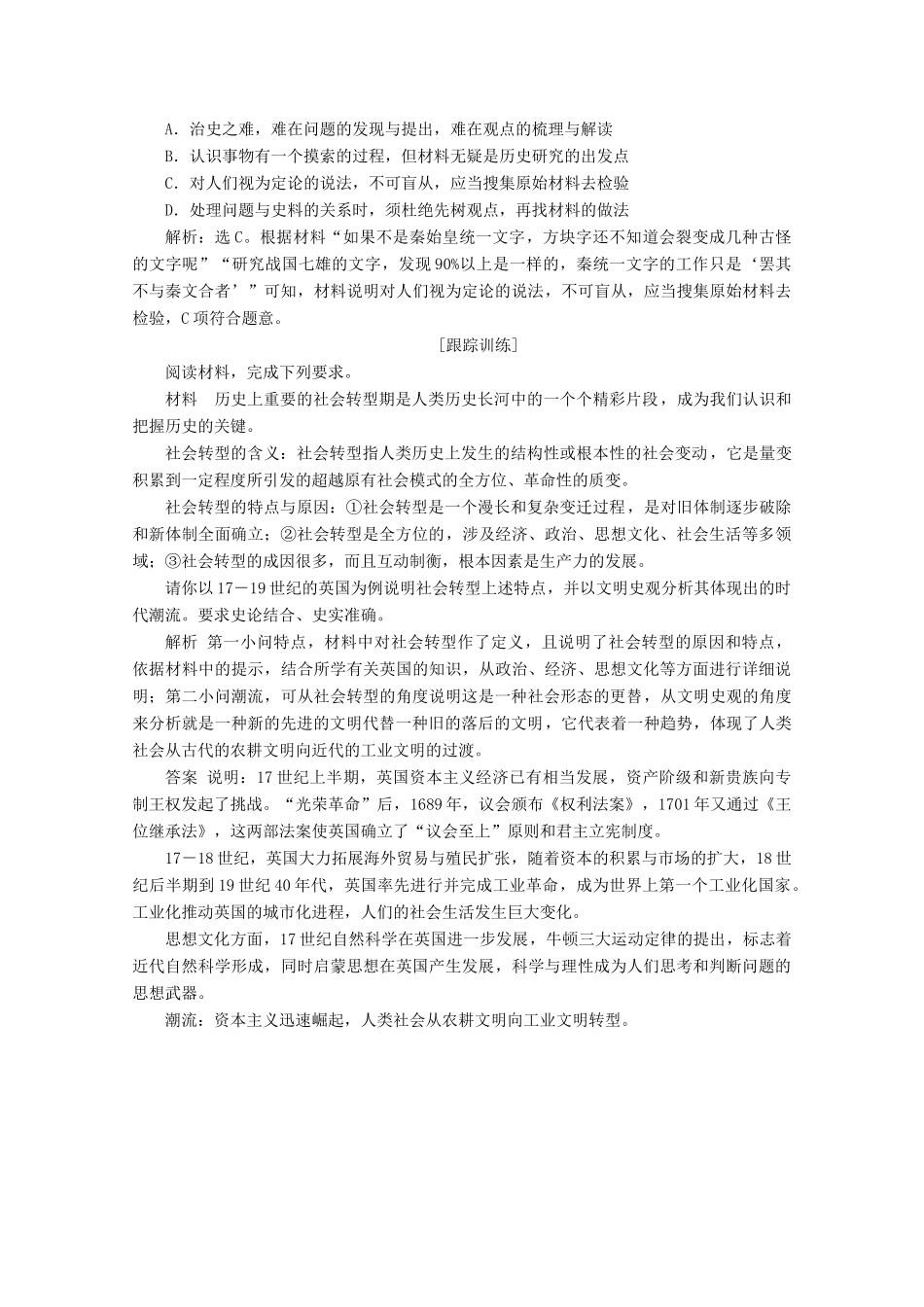 （浙江选考）高考历史大三轮复习 下篇 第一部分 主题八 史观、史学研究与选考命题学案 人民版-人民版高三全册历史学案_第3页
