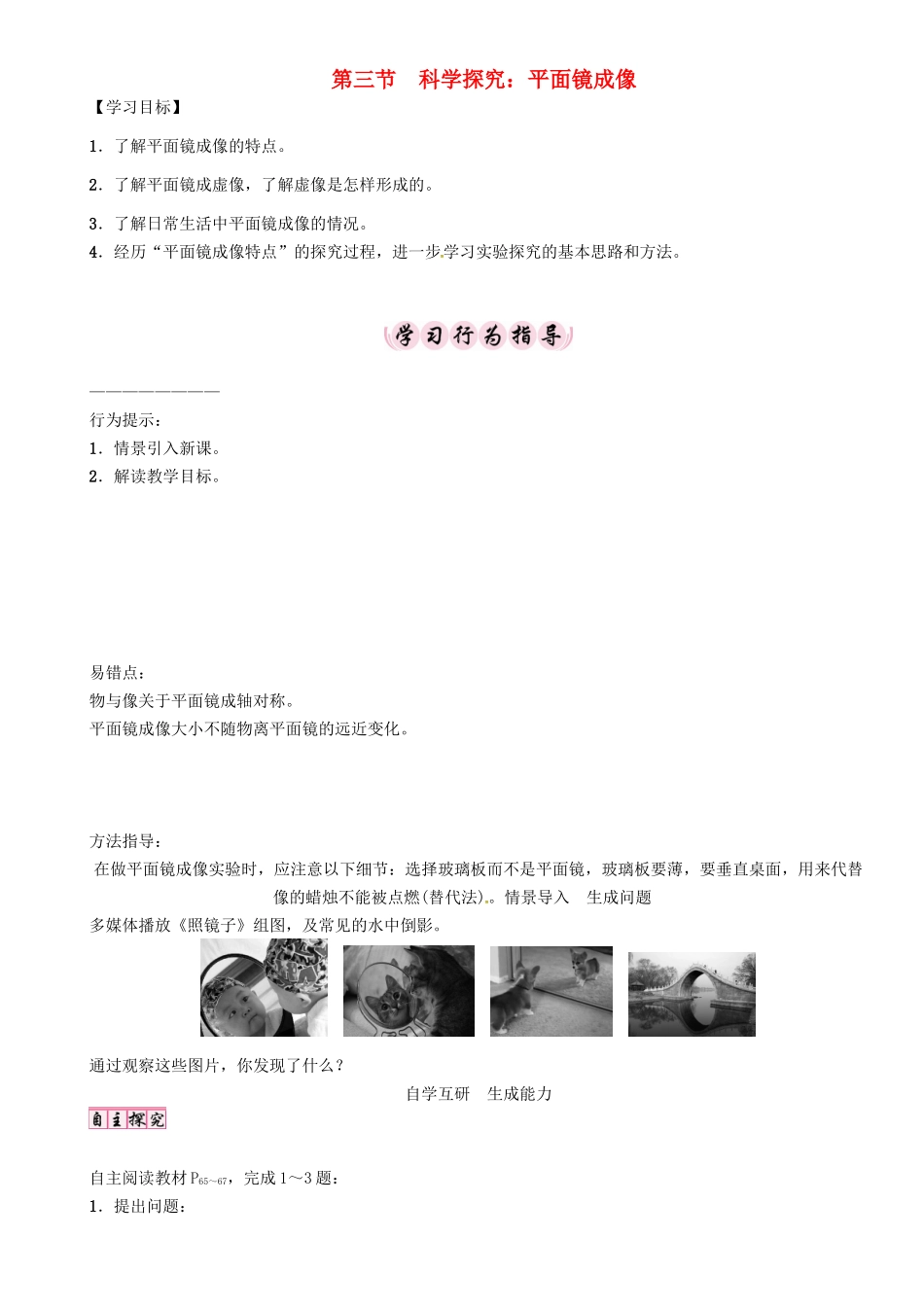 八年级物理上册 第4章 在光的世界里 第3节 科学探究 平面镜成像学案 （新版）教科版-（新版）教科版初中八年级上册物理学案_第1页