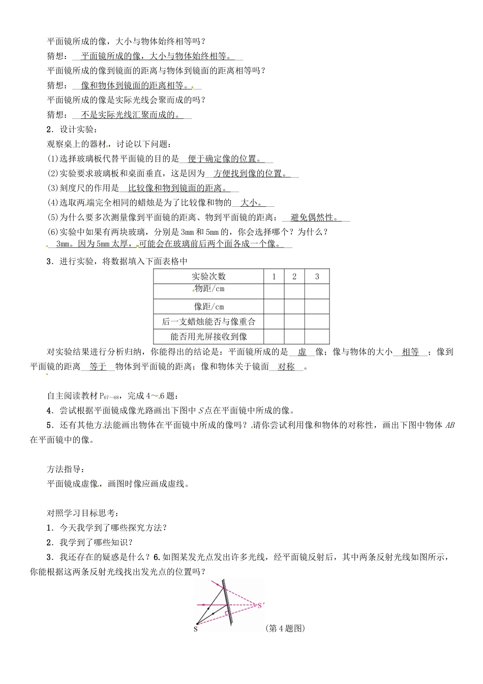 八年级物理上册 第4章 在光的世界里 第3节 科学探究 平面镜成像学案 （新版）教科版-（新版）教科版初中八年级上册物理学案_第2页