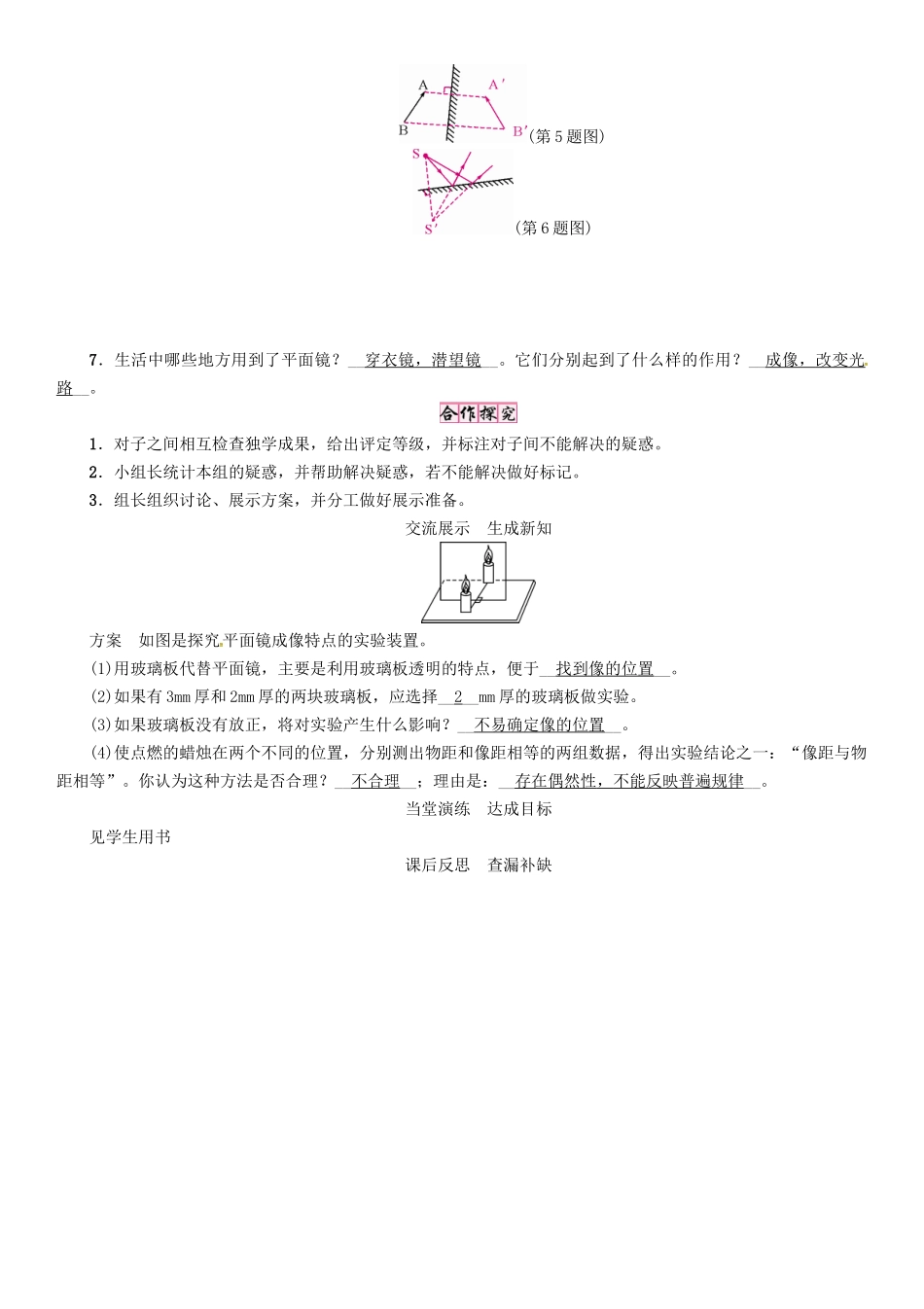 八年级物理上册 第4章 在光的世界里 第3节 科学探究 平面镜成像学案 （新版）教科版-（新版）教科版初中八年级上册物理学案_第3页