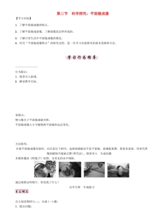 八年级物理上册 第4章 在光的世界里 第3节 科学探究 平面镜成像学案 （新版）教科版-（新版）教科版初中八年级上册物理学案