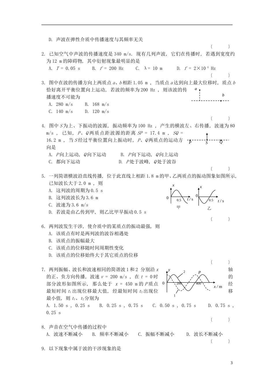 高中物理 12.4波的干涉和衍射学案 新人教版选修3-4-新人教版高二选修3-4物理学案_第3页