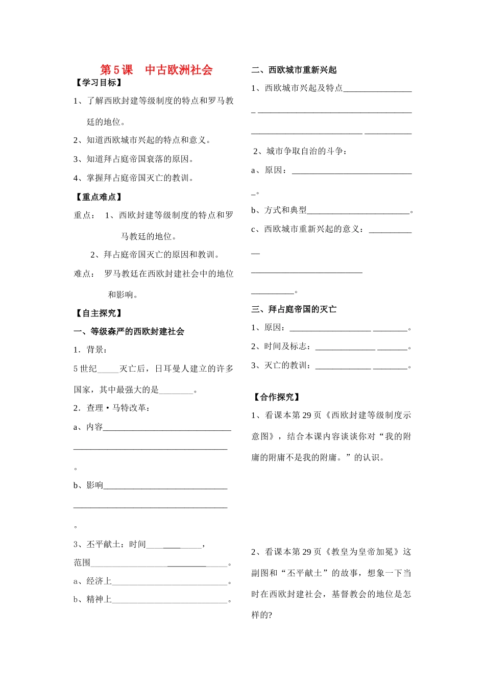 山东省费城二中九年级历史上册  第5课  中古欧洲社会学案（无答案） 人教新课标版_第1页