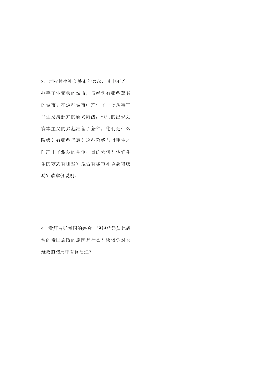 山东省费城二中九年级历史上册  第5课  中古欧洲社会学案（无答案） 人教新课标版_第2页