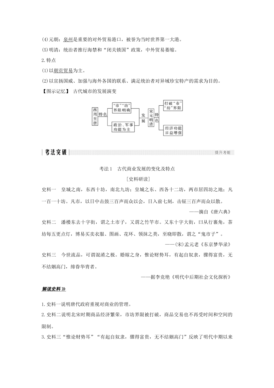 （江苏专用）高考历史一轮复习 第七单元 古代中国经济的基本结构与特点 第15讲 古代中国的商业和主要的经济政策学案 新人教版-新人教版高三全册历史学案_第3页