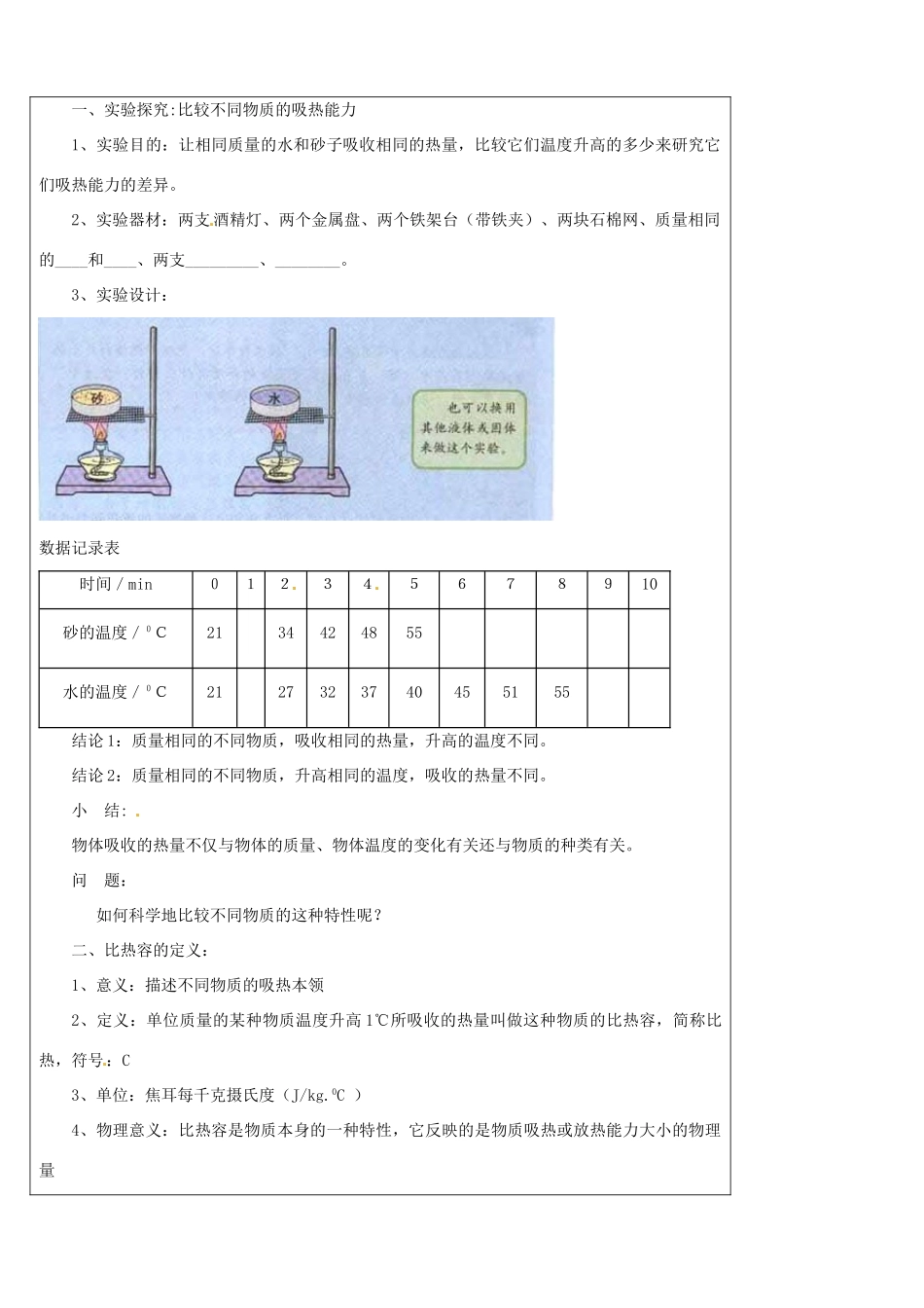 山东省东营市第二中学九年级物理 比热容导学稿 人教新课标版_第2页