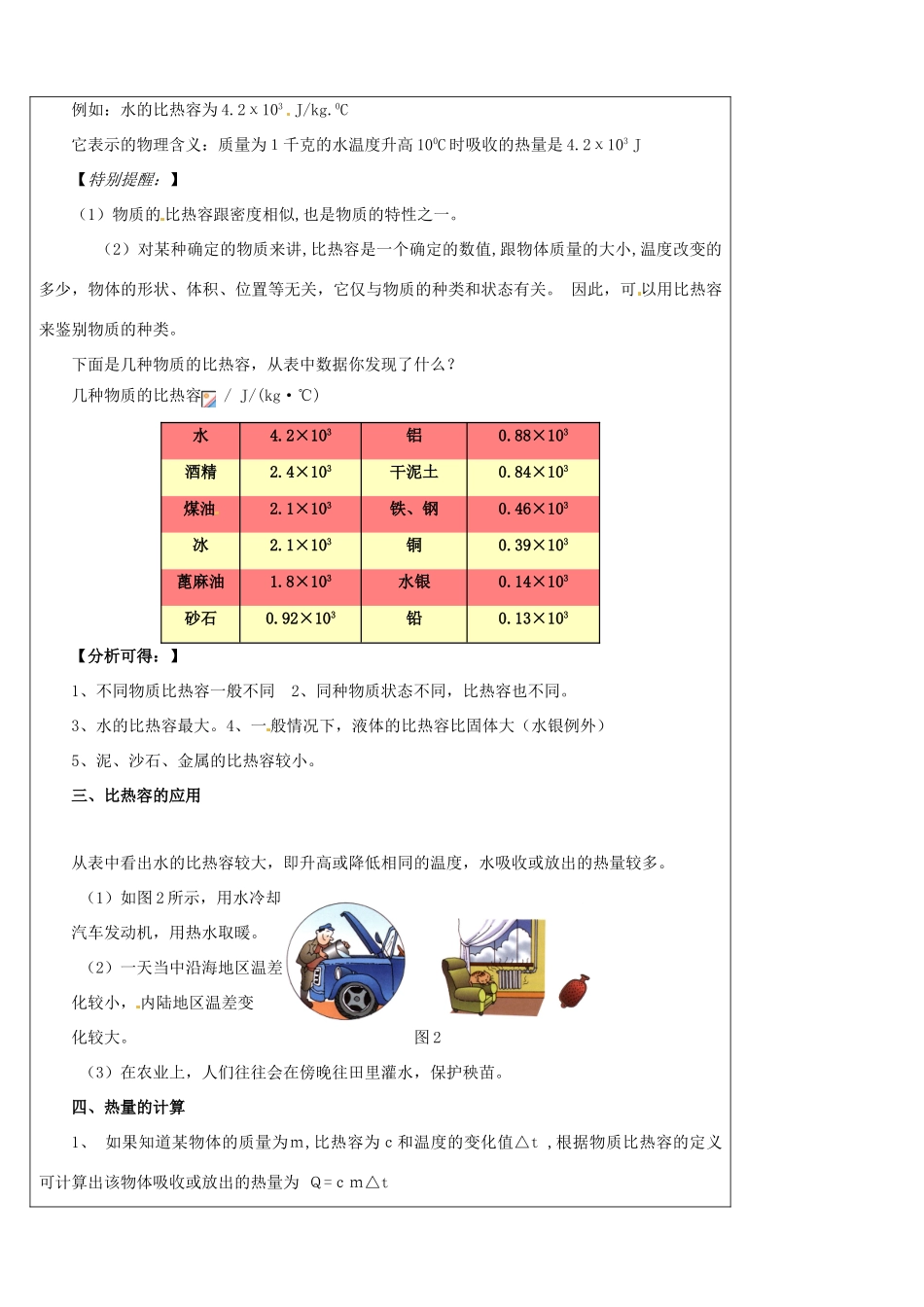 山东省东营市第二中学九年级物理 比热容导学稿 人教新课标版_第3页