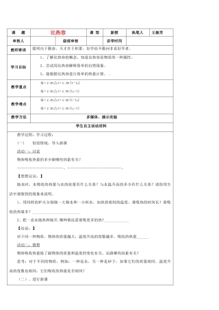 山东省东营市第二中学九年级物理 比热容导学稿 人教新课标版