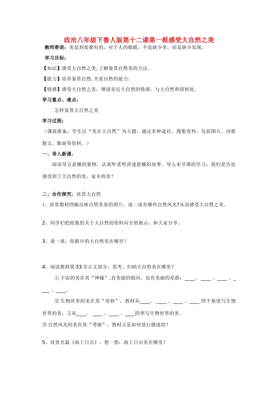 八年级政治下册 十二课第一框学案 鲁人版_第1页