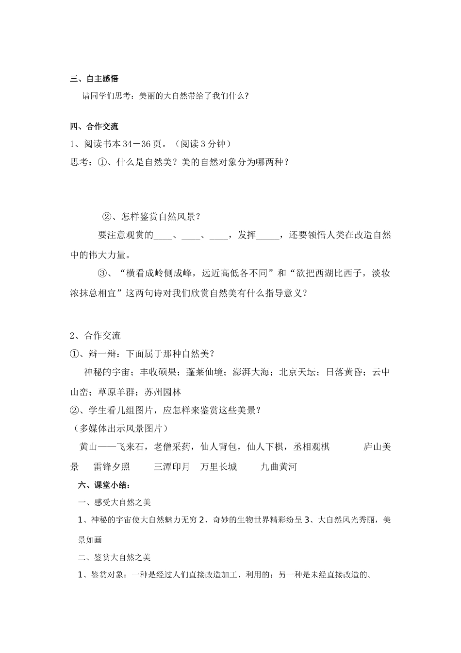 八年级政治下册 十二课第一框学案 鲁人版_第2页