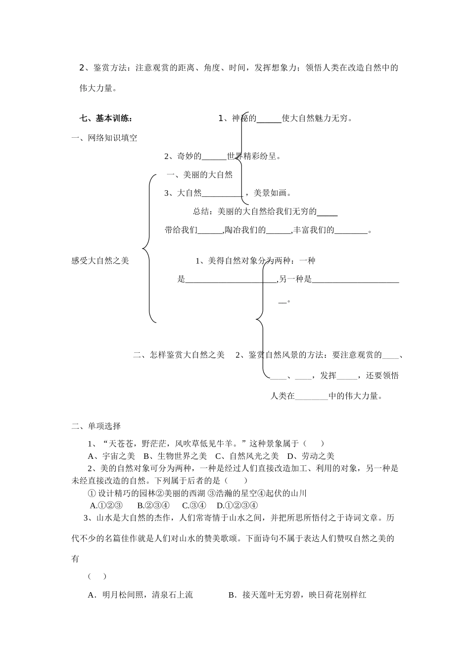 八年级政治下册 十二课第一框学案 鲁人版_第3页