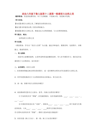 八年级政治下册 十二课第一框学案 鲁人版
