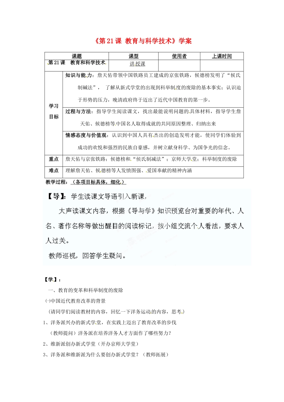 重庆市马王坪学校八年级历史上册《第21课 教育与科学技术》学案（无答案） 川教版_第1页