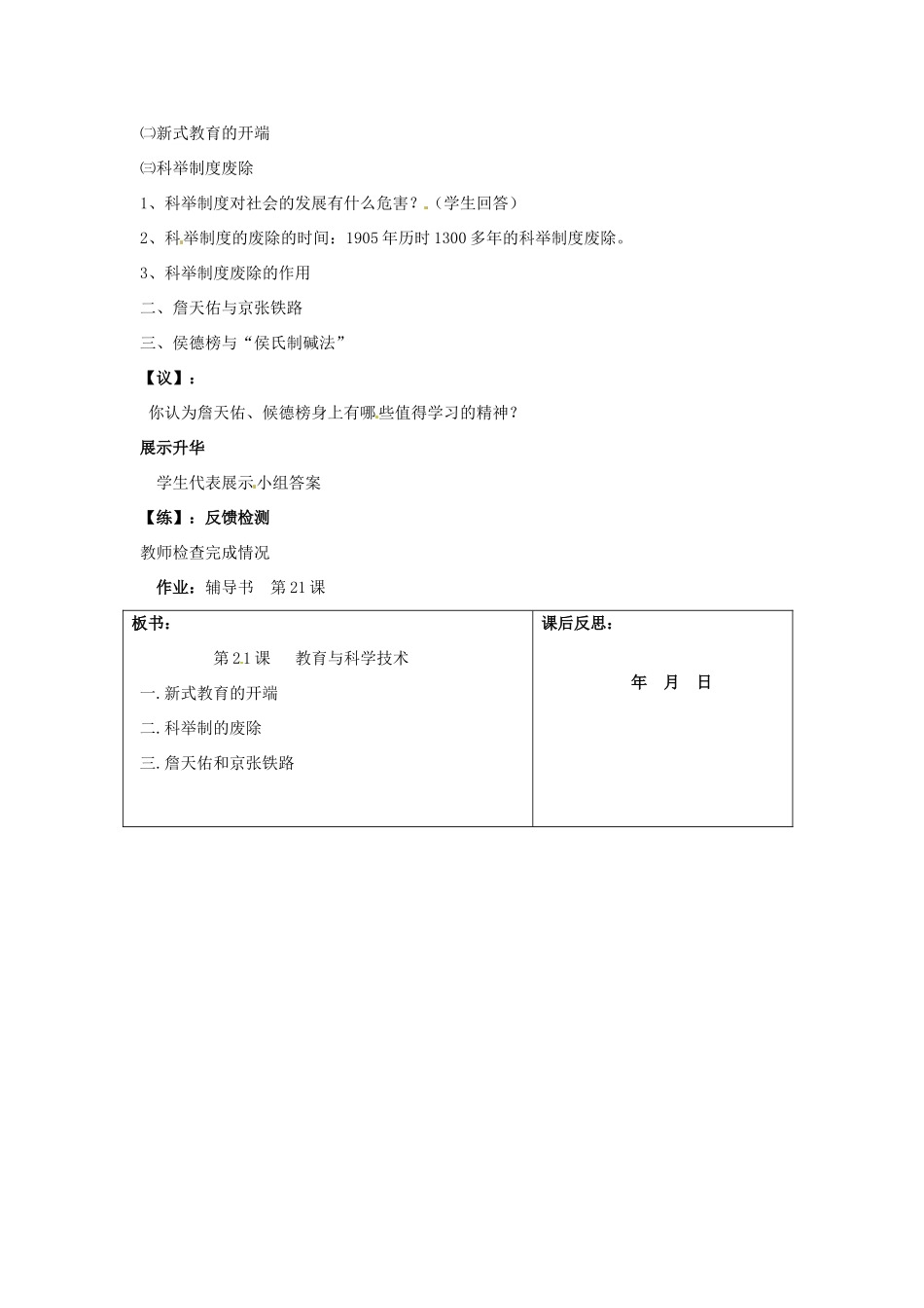 重庆市马王坪学校八年级历史上册《第21课 教育与科学技术》学案（无答案） 川教版_第2页