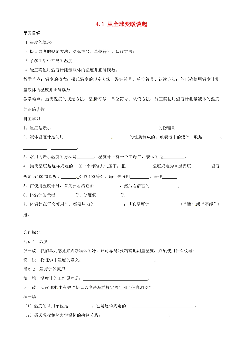 山西省长治八中八年级物理上册 4.1 从全球变暖谈起学案（无答案） 粤教沪版_第1页
