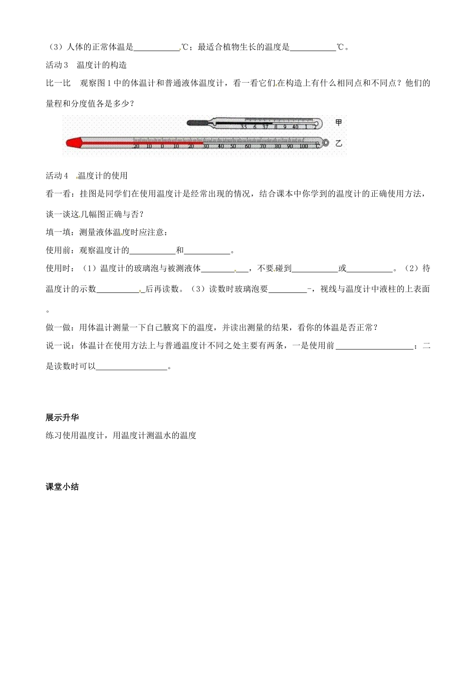 山西省长治八中八年级物理上册 4.1 从全球变暖谈起学案（无答案） 粤教沪版_第2页