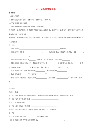 山西省长治八中八年级物理上册 4.1 从全球变暖谈起学案（无答案） 粤教沪版