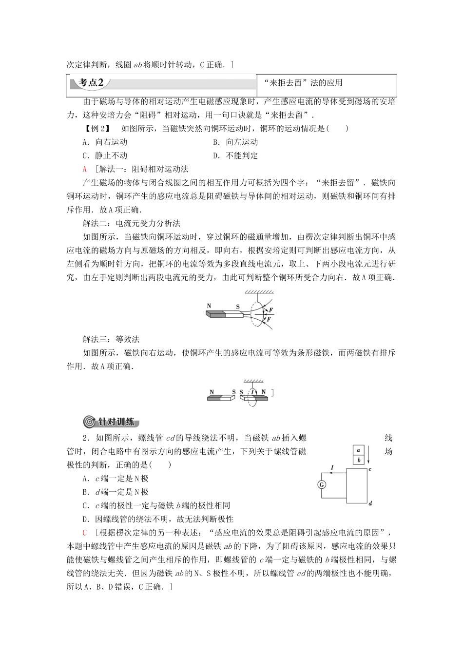 高中物理 第4章 习题课 1 楞次定律的应用学案 新人教版选修3-2-新人教版高二选修3-2物理学案_第2页