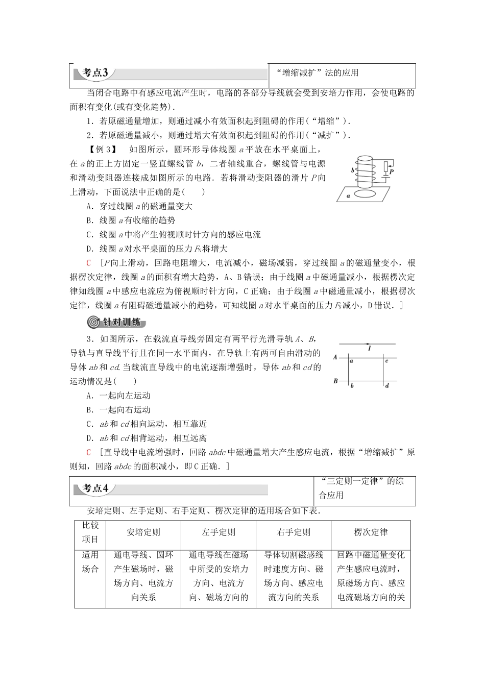 高中物理 第4章 习题课 1 楞次定律的应用学案 新人教版选修3-2-新人教版高二选修3-2物理学案_第3页