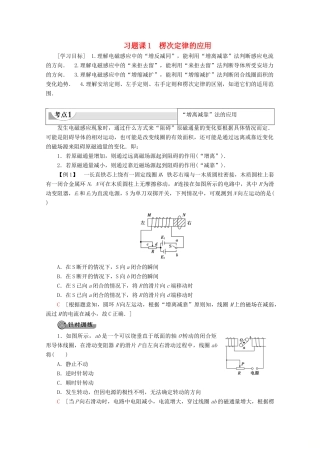 高中物理 第4章 习题课 1 楞次定律的应用学案 新人教版选修3-2-新人教版高二选修3-2物理学案