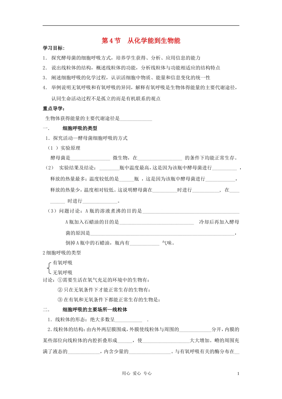 高中生物《从化学能到生物能》学案8 中图版必修1_第1页