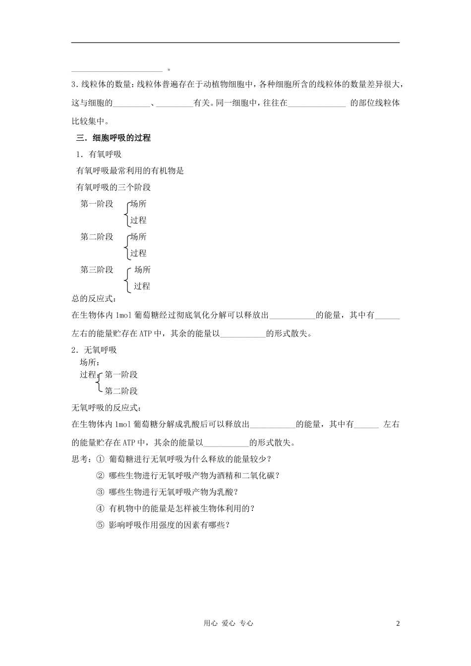 高中生物《从化学能到生物能》学案8 中图版必修1_第2页
