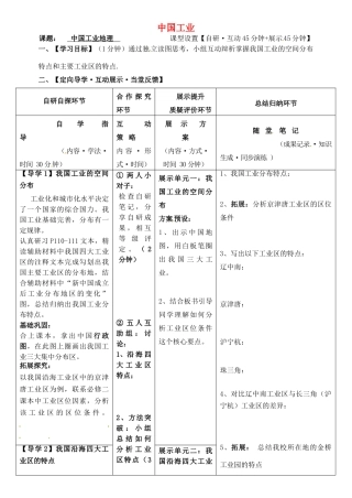 安徽省铜陵市铜都双语学校高三地理 中国工业地理复习学案