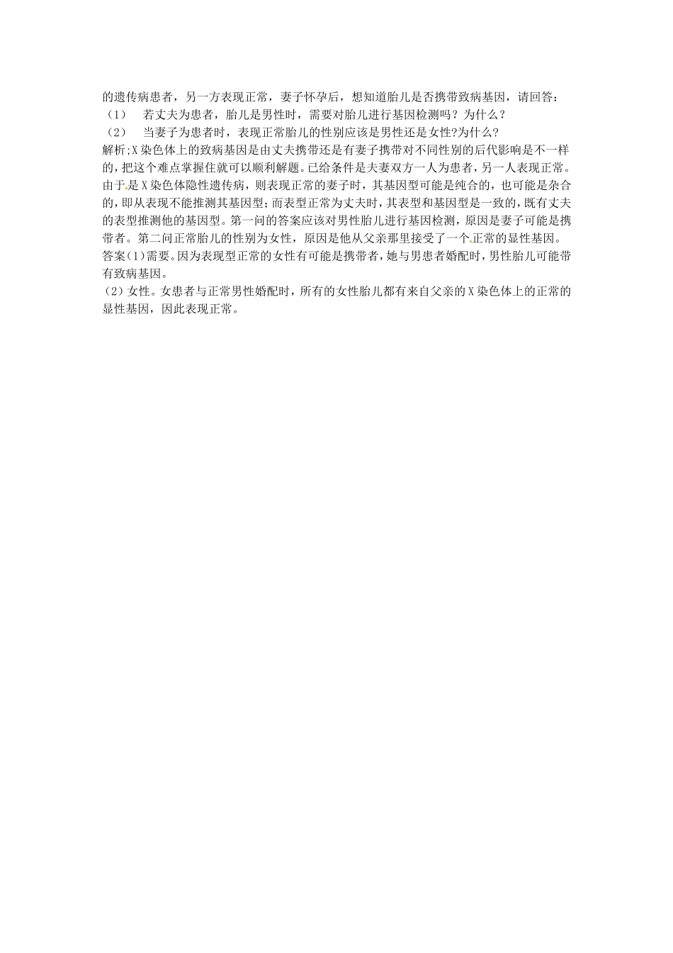 高中生物学案：人类遗传病中图版必修2_第3页
