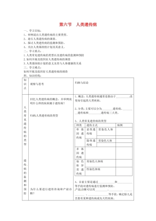高中生物学案：人类遗传病中图版必修2