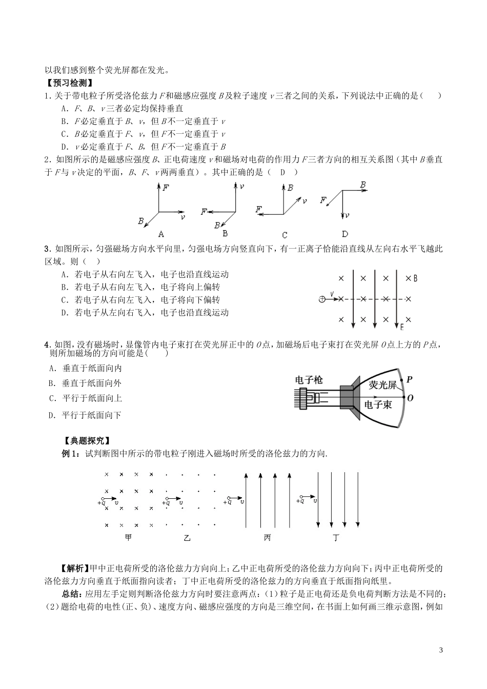 高中物理 第3章 第5节 磁场对运动电荷的作用力学案 新人教版选修3-1-新人教版高二选修3-1物理学案_第3页