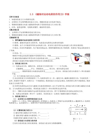 高中物理 第3章 第5节 磁场对运动电荷的作用力学案 新人教版选修3-1-新人教版高二选修3-1物理学案