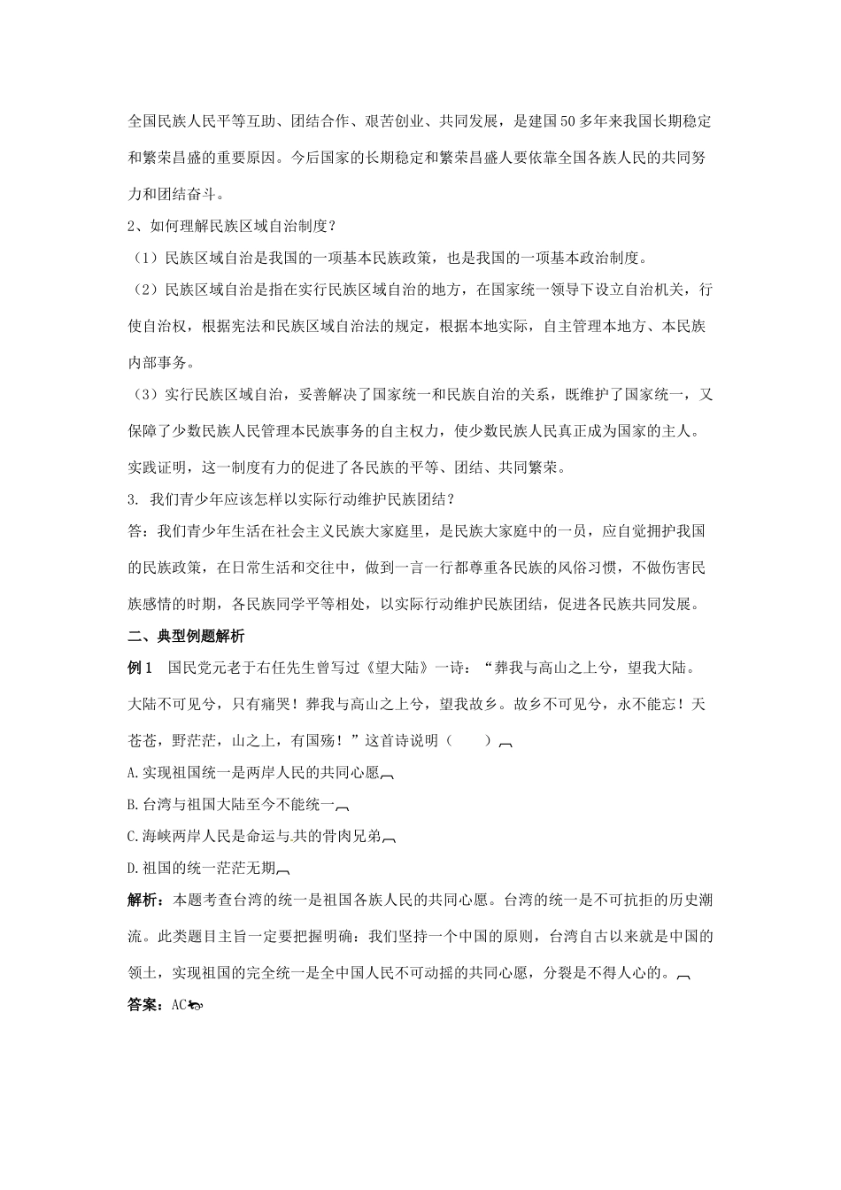 山东省泰安市中考政治专题复习学案六 我国的民主政治_第3页