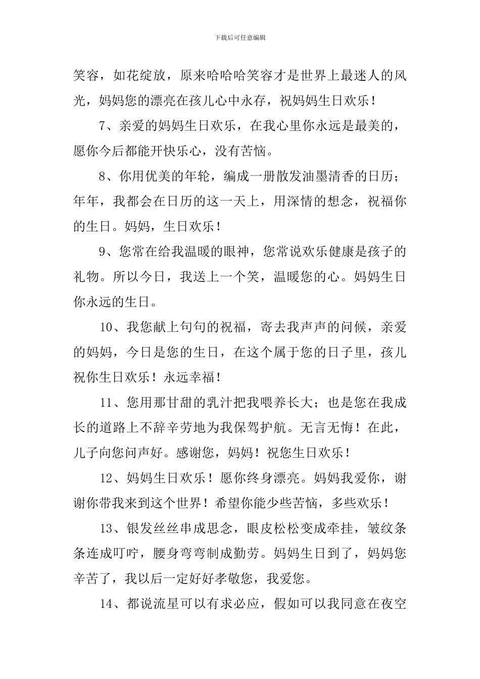 妈妈生日祝福语朋友圈赠言_第2页