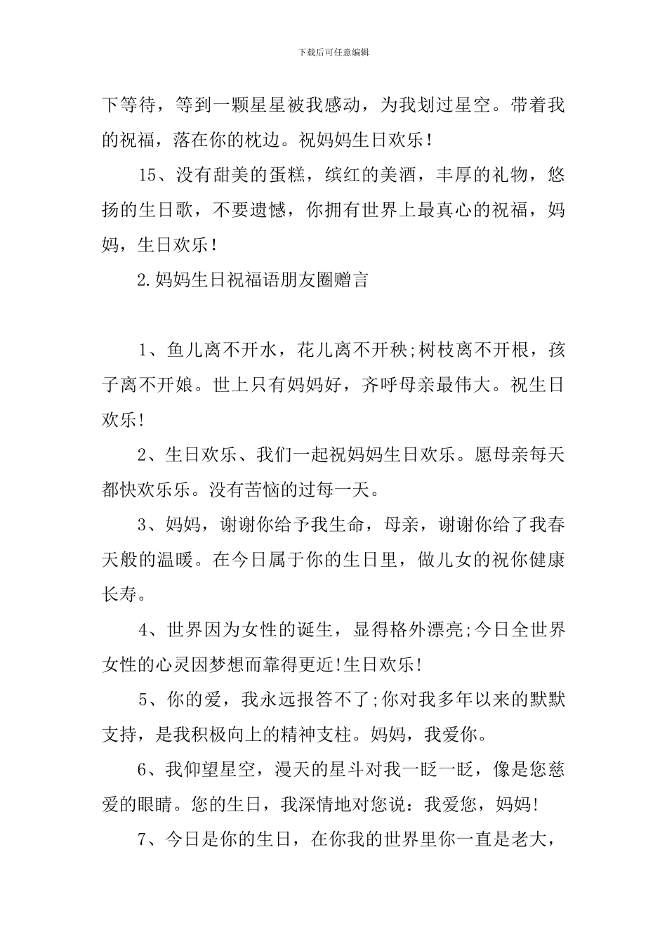 妈妈生日祝福语朋友圈赠言_第3页