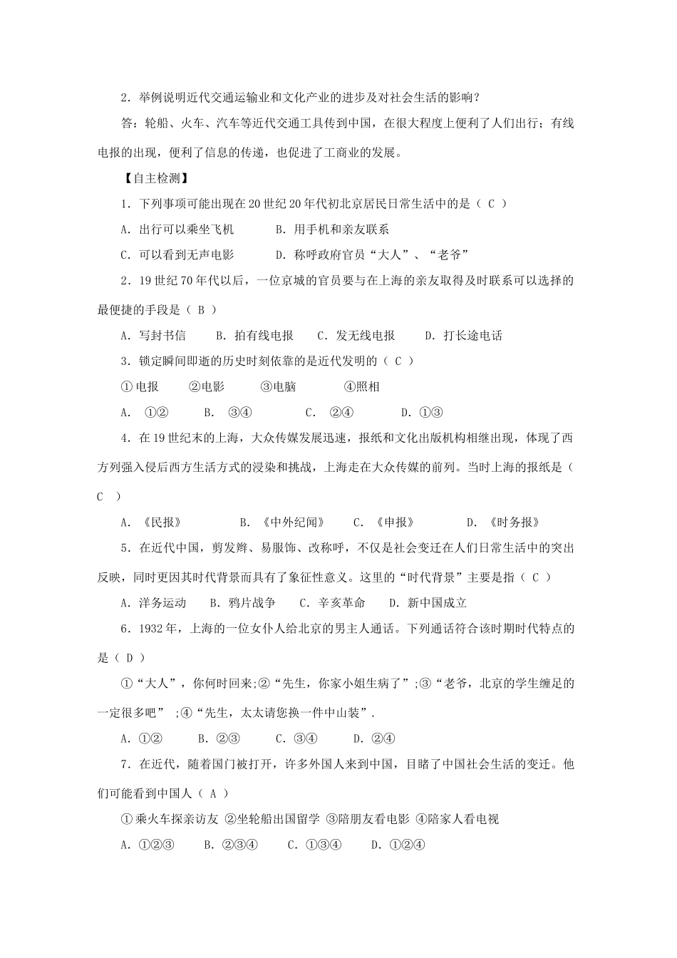 八年级历史上册 第六单元 第21课 社会生活的变化导学案 中华书局版-中华书局版初中八年级上册历史学案_第2页