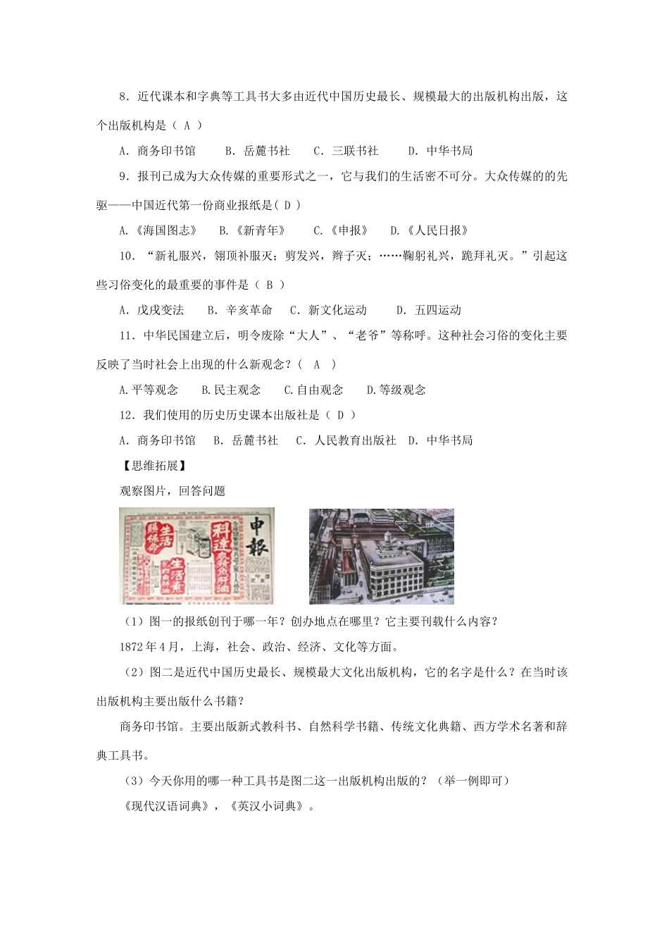 八年级历史上册 第六单元 第21课 社会生活的变化导学案 中华书局版-中华书局版初中八年级上册历史学案_第3页