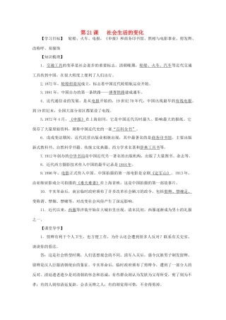 八年级历史上册 第六单元 第21课 社会生活的变化导学案 中华书局版-中华书局版初中八年级上册历史学案