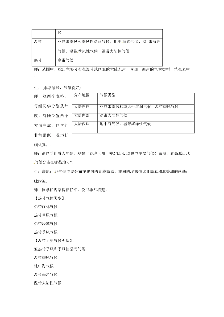 七年级地理上册第四单元第三节 世界气候类型 学案粤教版_第2页