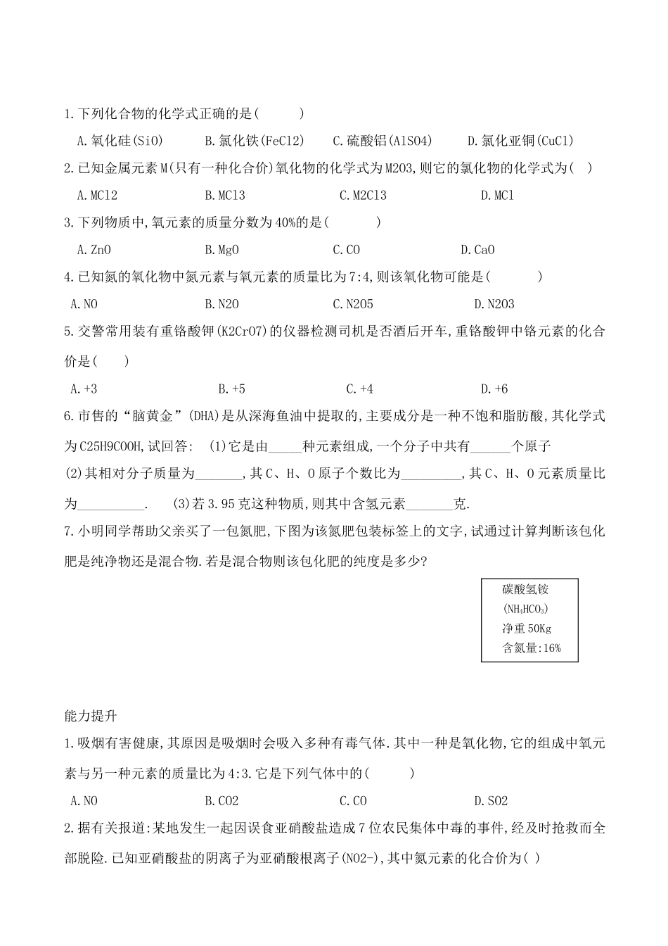 九年级化学上册4.4化学式与化合价学案人教新课标版_第2页