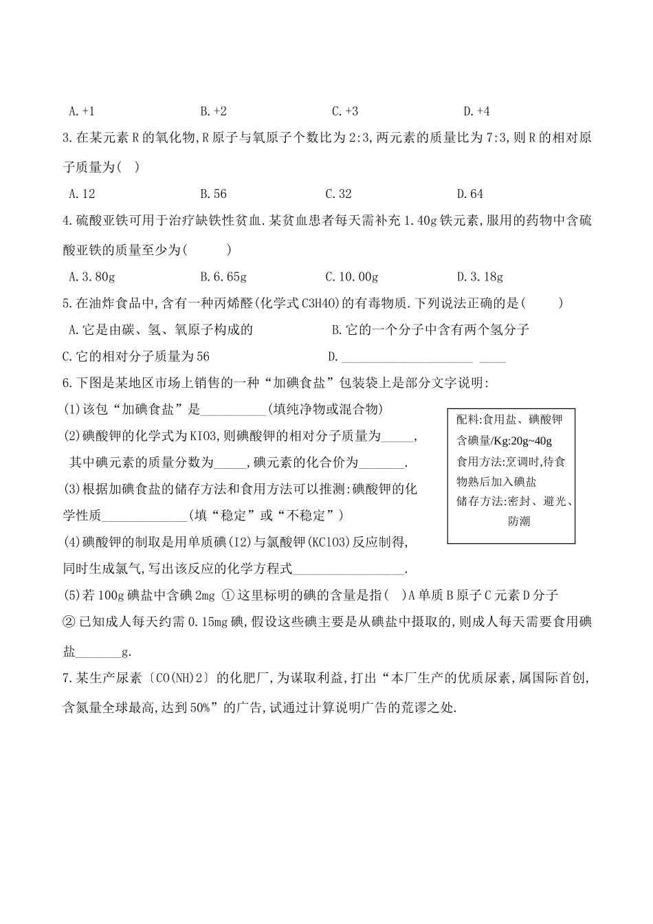 九年级化学上册4.4化学式与化合价学案人教新课标版_第3页