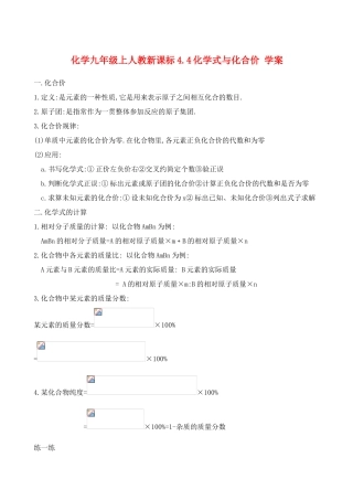 九年级化学上册4.4化学式与化合价学案人教新课标版