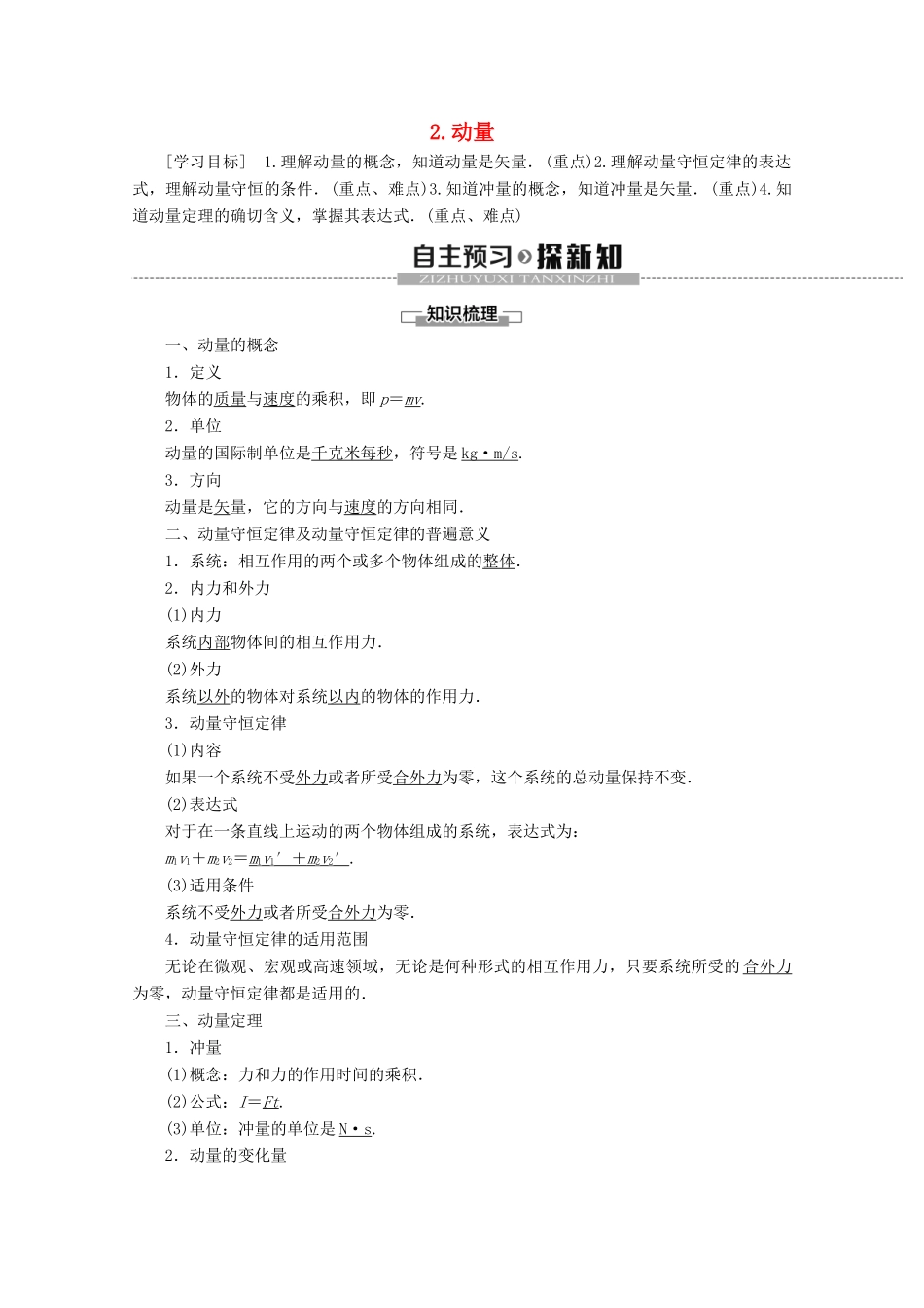 高中物理 第1章 2 动量学案 教科版选修3-5-教科版高二选修3-5物理学案_第1页