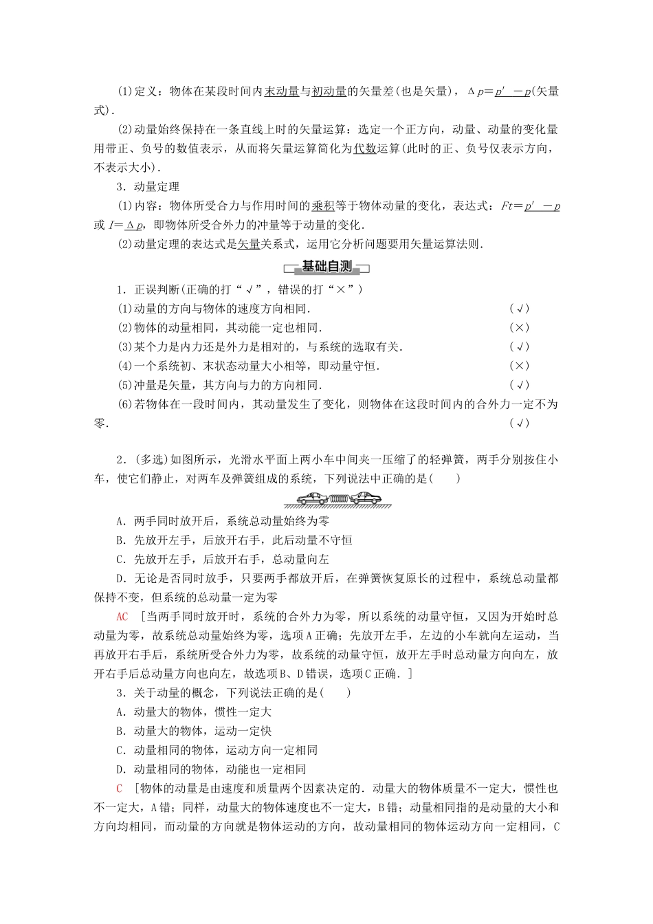 高中物理 第1章 2 动量学案 教科版选修3-5-教科版高二选修3-5物理学案_第2页