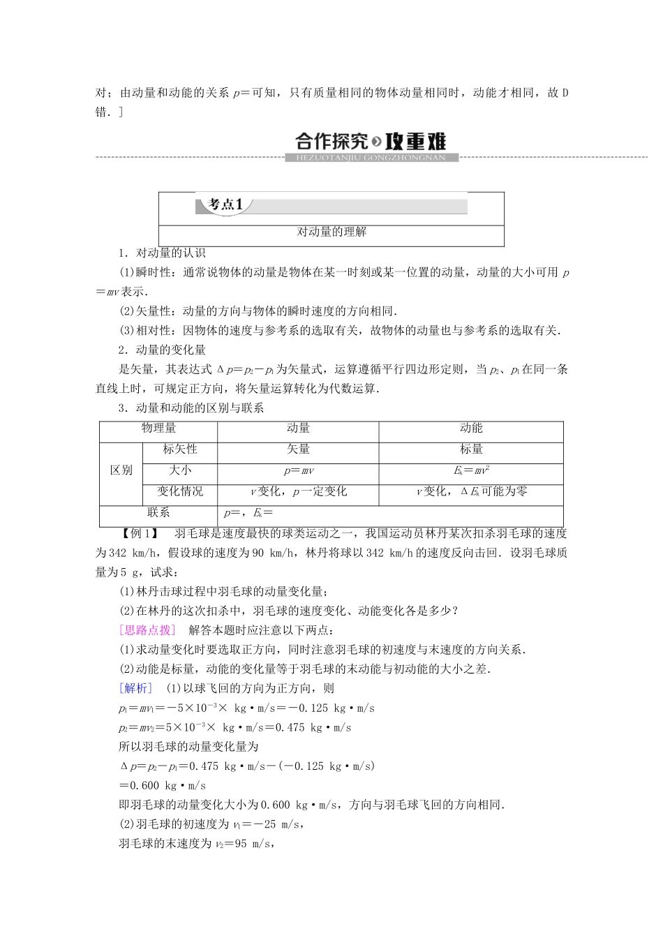 高中物理 第1章 2 动量学案 教科版选修3-5-教科版高二选修3-5物理学案_第3页