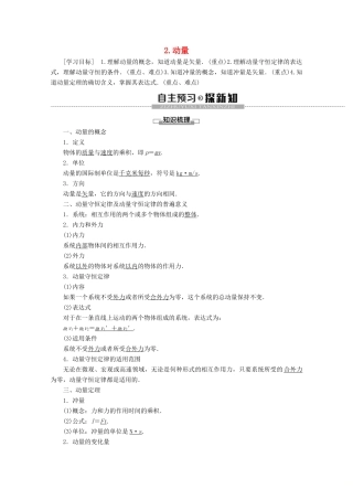 高中物理 第1章 2 动量学案 教科版选修3-5-教科版高二选修3-5物理学案