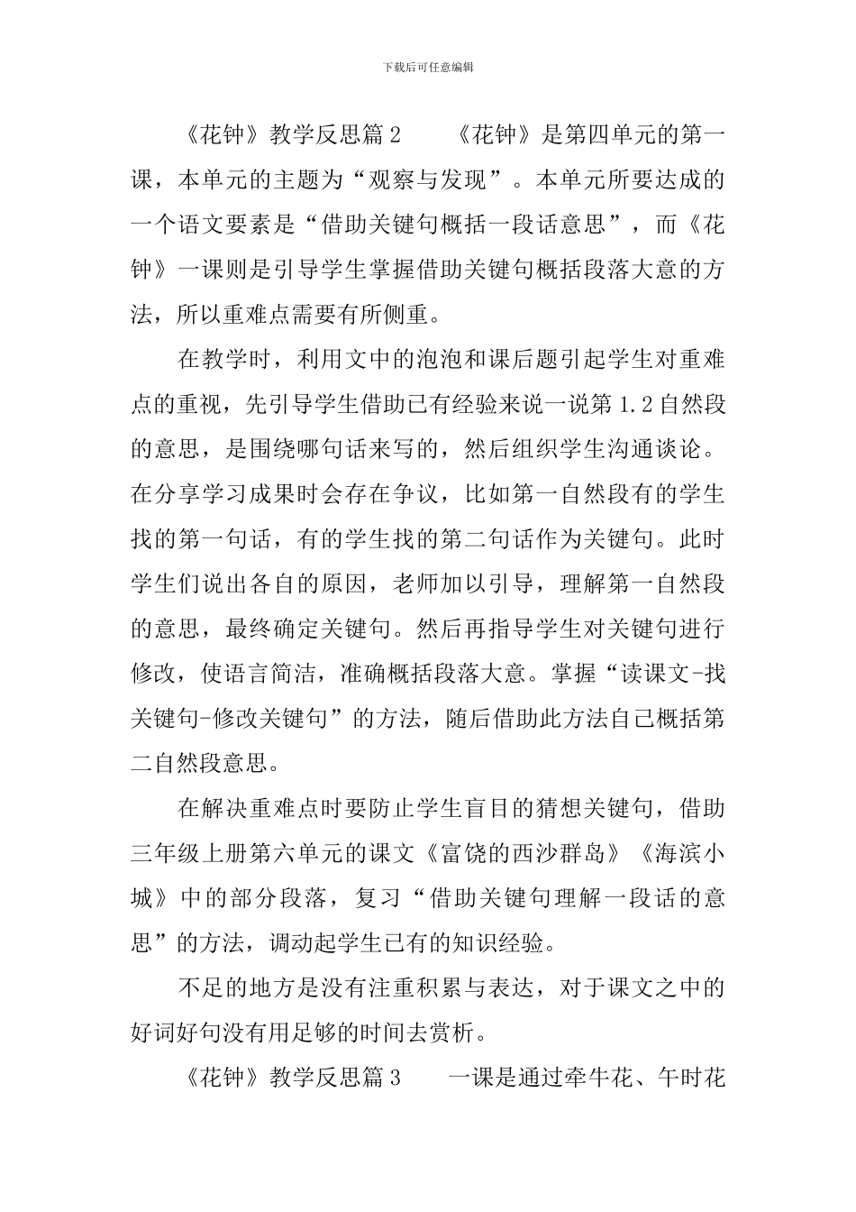 《花钟》教学反思9篇_第2页
