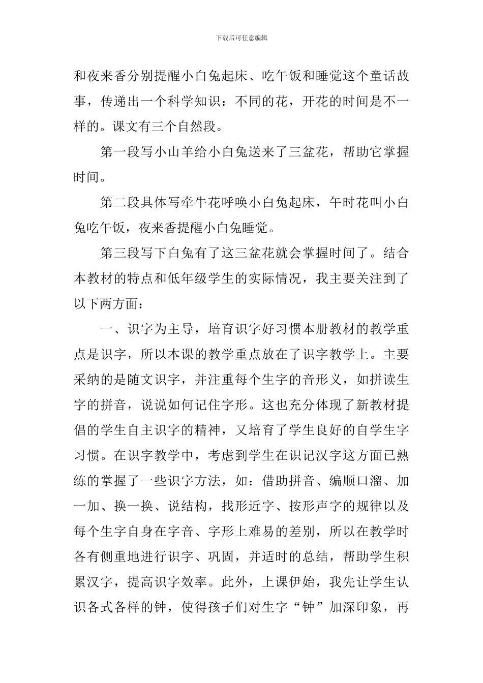 《花钟》教学反思9篇_第3页